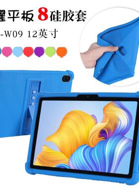适用荣耀平板8保护套x9硅胶套12英寸HEY-W09防摔v9全包荣耀平板9软壳HONOR Pad V8 Pro支撑外壳X8pro外套9pro