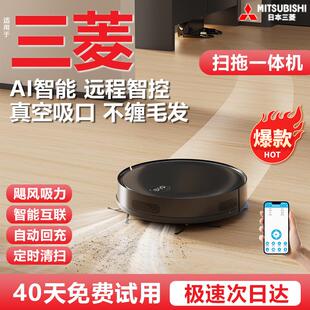 三菱生态链扫地机器人智能家用全自动清扫拖吸三合一吸尘器大吸力
