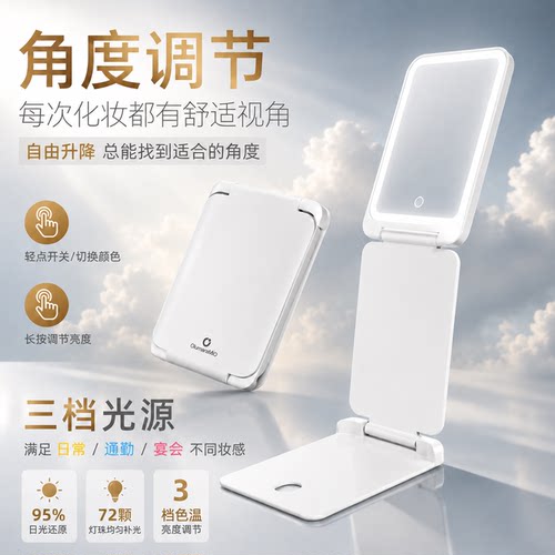 LED灯化妆镜高度角度可升降调节