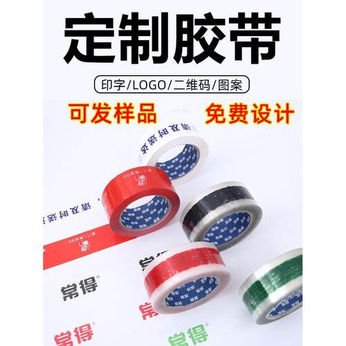 胶带定制logo印字图案小批量定做透明封箱胶带印刷二维码少量订制