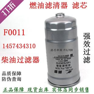 1105020 江淮江轻铃卡货车柴滤芯1457434310柴油滤清器F0011