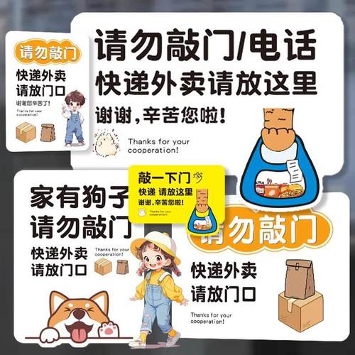 家有狗子猫咪请勿敲门电话按下门铃快递外卖请放门口亚克力提示牌