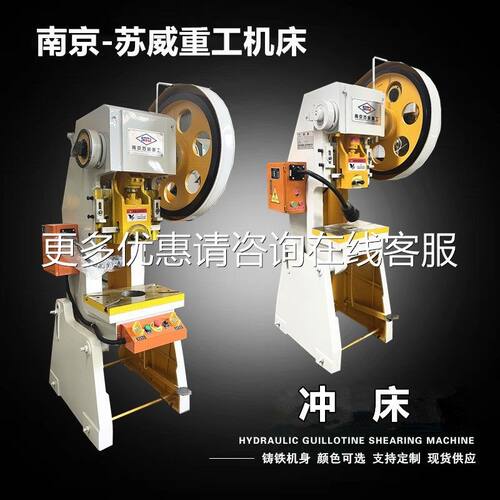 京苏威3机械冲床南 JB2T-10T冲床  深JB23-10T喉冲床  10冲床