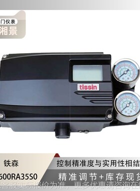 铁森 600350 阀门定位器（陈瑜经理）