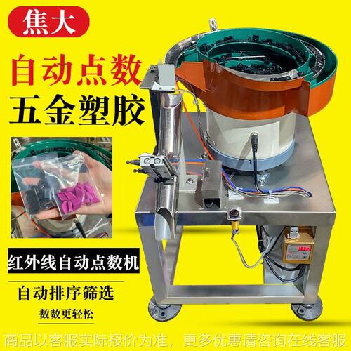 定制螺丝自动数数机儿童玩具点数机小五金记数机安防配件计数机厂
