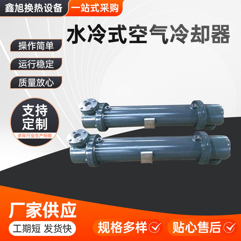 空气冷却器厂家直销工业水冷式空气冷却器液体冷却器卧式冷却器,清洗/食品/商业设备,冷凝器,淘宝优惠券,粉丝福利购,淘宝优惠卷