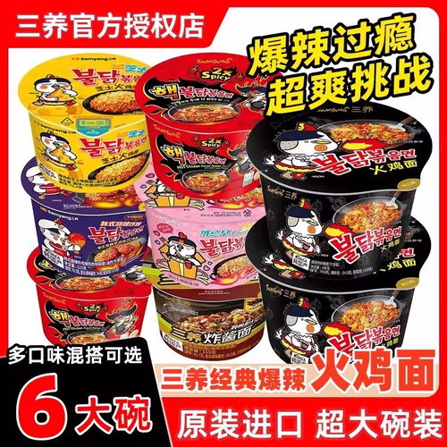 韩国Samyang三养火鸡面碗面甜辣炸鸡速食方便面拌面桶装正品