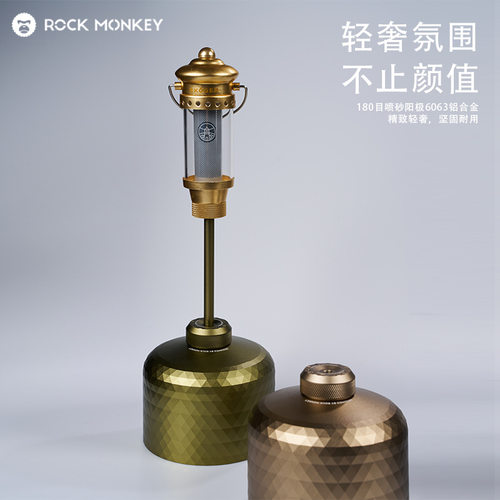 ROCKMONKEY岩猴户外扁平罐气罐罩