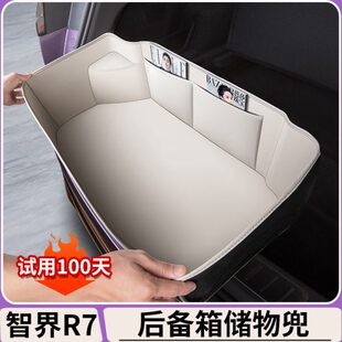 适用智界R7后备箱储物兜尾箱下层储物垫原车色前舱收纳兜内饰配件