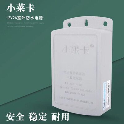 足安12V2A防水电源盒子110-240V变压器适配器小莱卡室外壁挂式