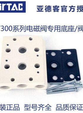 亚德客4V300电磁阀底座阀板汇流板 300M-2F/3F/4F/5F/6F/7F/8F/9F