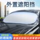 汽车遮阳罩车内专用停车载遮光车窗帘前挡玻璃防晒隔热伞遮阳挡板