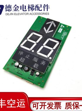 通力电梯轿内显示板 KM50017286G12/KM50017287H03/全新原装 现货