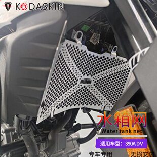 适用KTM 390 ADV改装铝合金水箱护网 水箱保护散热罩配件 20-21款