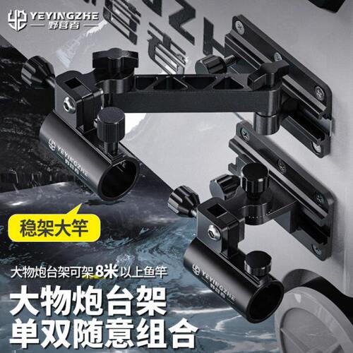 野营者大物拐角钓箱炮台架万向钓箱配件通用双杆双头支架双炮台座