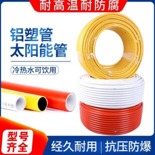 太阳能杭日铝塑管1216 32大口径40自来水管 包邮 燃气专用100米