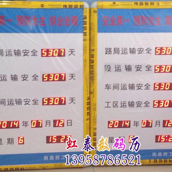 电子安全计时牌电子安全运行牌价格指示牌数码广告牌电子看板时钟