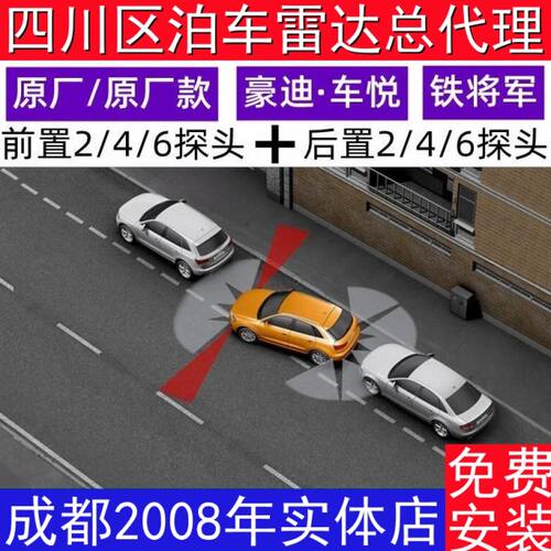 四川总代理豪迪无线免打孔原厂雷达前后置雷达铁将军倒车雷达探头