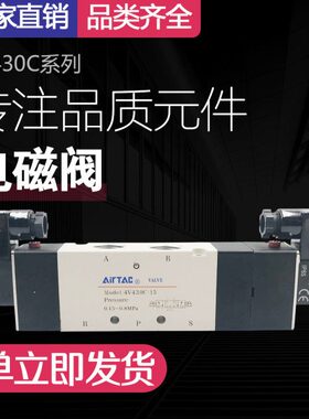 亚德客三位五通电磁阀4V130C-06 4V230C-08 4V330C-10 4V430C-15