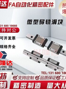 微型直线导轨SSEB16-70/110/150/190/230/270/310/350 耐磨 防锈