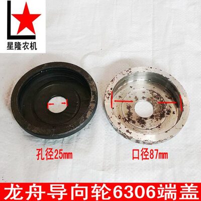 龙舟纵轴流 星光750收割机 旋耕机履带张紧轮防缠罩 导向轮端盖