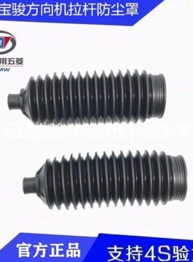 宝骏730/560/530/RC-5W RC-6 RS-5 RM-5方向机拉杆防尘罩伸缩胶套