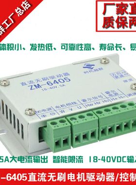 时代超群24/36V直流无刷电机马达控制器ZM-6405 5A200W以下驱动器