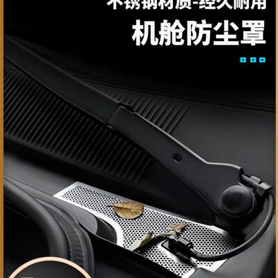 极氪001不锈钢阻绝异物前舱防尘罩挡板极氪改装不锈钢