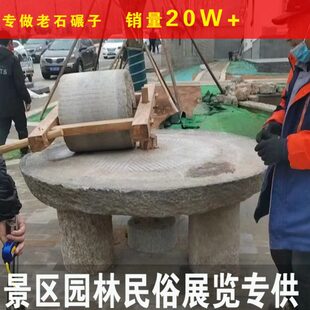 农村大型老式石碾子 复古展览景观园林木架石磙碾砣整套