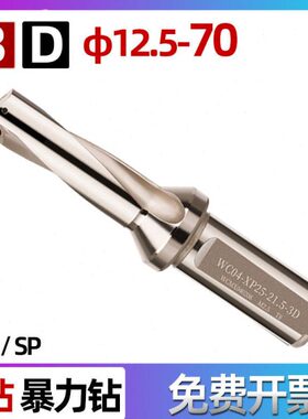 U钻3倍径通孔WC平底SP D15 19.5 18 20 25 23 30 33 40 55 60 72