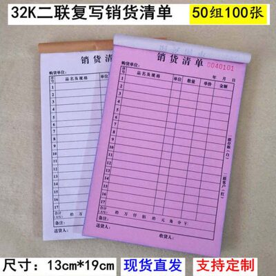 （每本100张）32K加厚二联销货清单复写订货送货单开单本销售明细