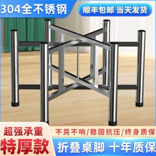 304不锈钢折叠桌腿餐台脚架户外圆桌圆台支架加厚金属饭桌桌腿