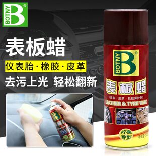 保赐利表板蜡内饰仪表盘美容蜡翻新上光镀膜剂真皮滋养护理剂车蜡