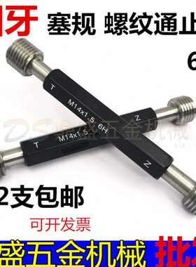 细牙塞规幼牙内螺纹牙规通止规M18M19M20M21*0.5*0.75*1*1.5*2.5