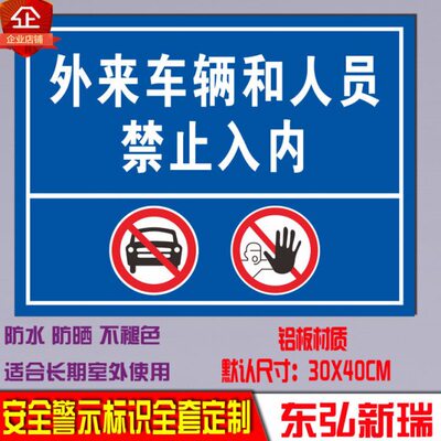 外来车辆禁止入内违者后果自负禁止反光标识牌警告小区路牌禁停
