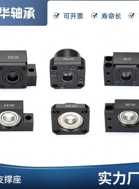滚珠丝杆支撑座EK12EF15BK10BF17FK20FF25 30 35丝杠轴承固定座