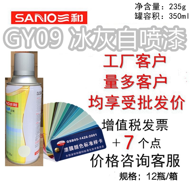三和手摇自动喷漆GY09q冰灰B05海灰色B02中灰GSB油漆防锈漆金属色