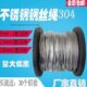 304不锈钢丝绳1mm1.5mm2mm细小耐磨不锈钢钢丝绳晾衣绳牵引绳 包邮
