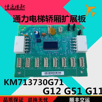 通力LCECEB电梯KM713730G71 G12 轿顶通讯板KM713720G71