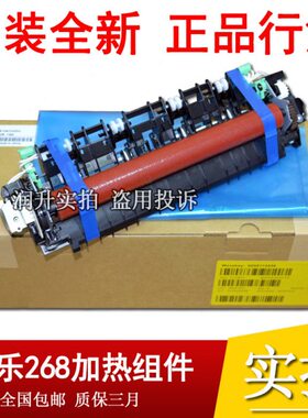 原装 施乐P265 P225DB M265 M228 M268dw P268D定影组件 加热组件