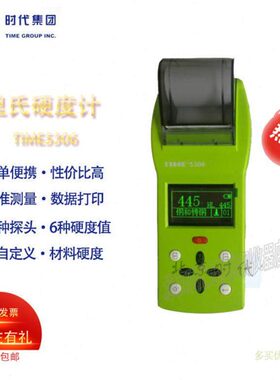 北京时代TIME5306/TH160便携里氏硬度计布洛维值可自定义金属硬度