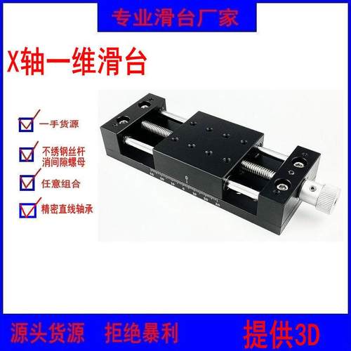 手动不绣钢精密丝杆位移台一维滑台光学实验微型工作台手动平移台