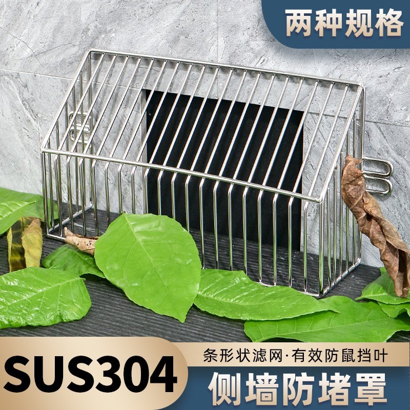 不锈钢侧排地漏过滤网防堵罩天台阳台下水道防老鼠墙W角排水口格