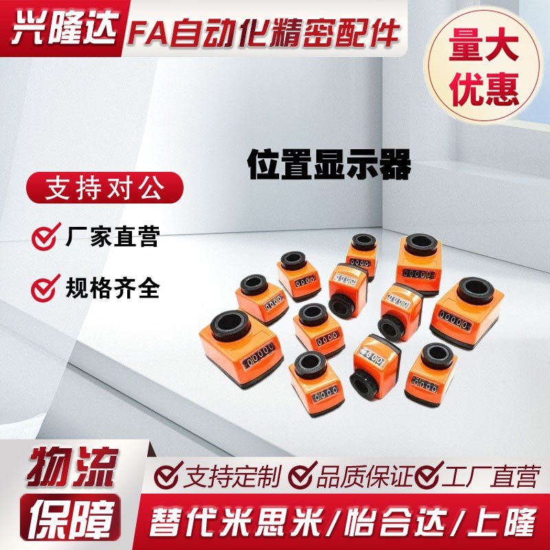 位置显示器 LJW41/42-1/1.25/1.5/1.75/2/3/4/5/6 01-5