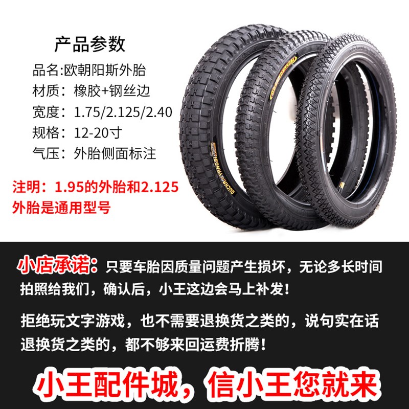 轮胎12/14/16/18寸1.75X2.125/2.40单车内外胎童车配件