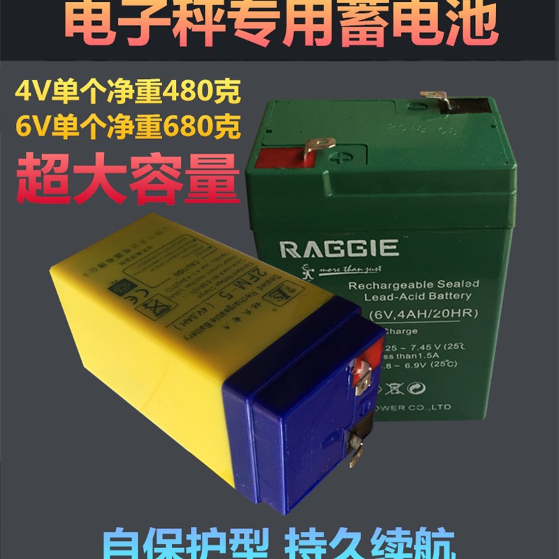 电子称电池4v4A蓄电池电子秤6V电瓶台秤计价秤通用电池专用配件