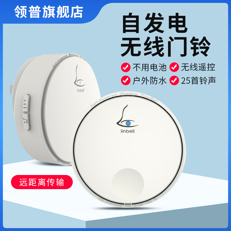 领普无线电门铃一拖二拖一家用门铃远距离电子智能遥控门铃呼叫器