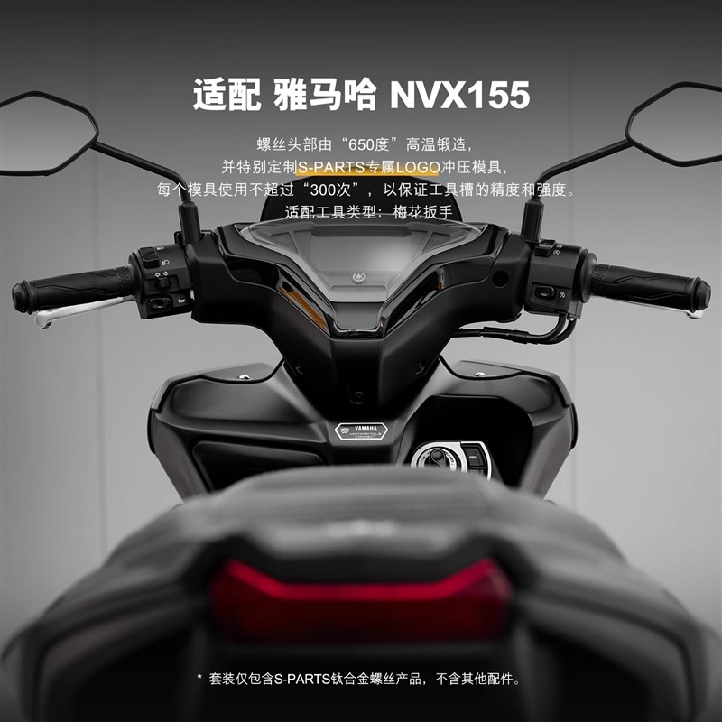 SPAS钛合金螺丝 VX155 机车套装螺钉 YAMAA斯坦