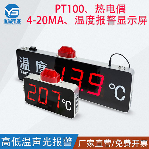 工业大屏温度声光报警显示屏K型热电偶P100显示器温控器温度计