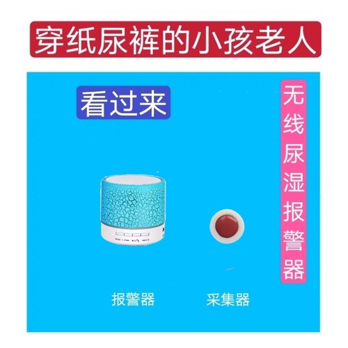 尿湿报警器防尿床婴儿儿童夜尿老人尿床提醒器小孩尿床宝宝防受凉